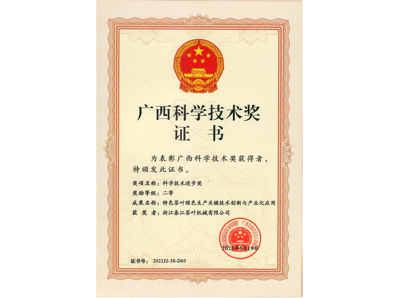 广西科学技术奖