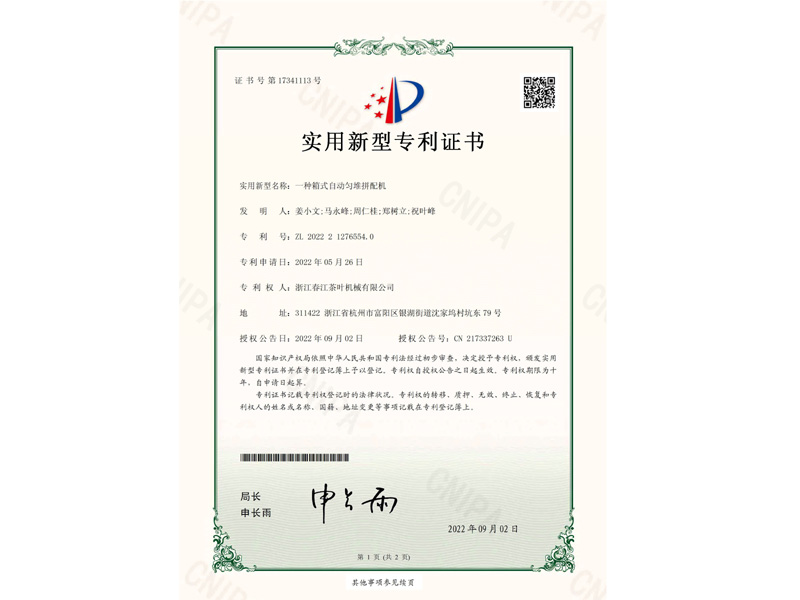 实用新型专利证书