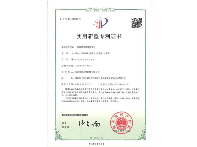 实用新型专利证书
