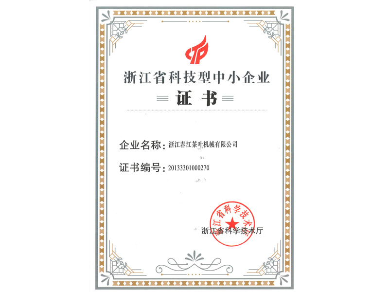 浙江省科技型中小企业
