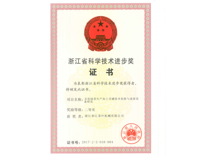 浙江省科学技术进步奖