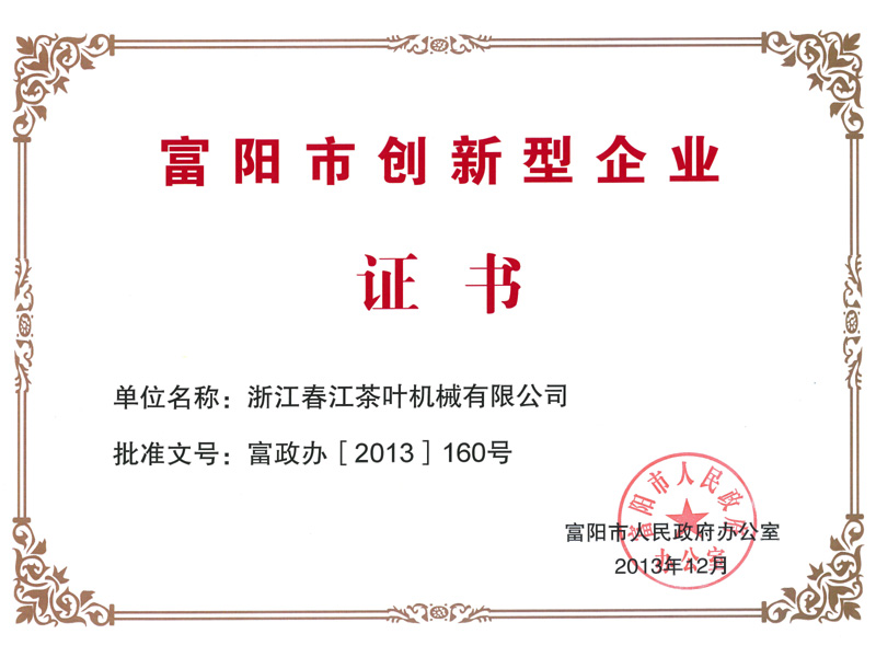 富阳市创新型企业