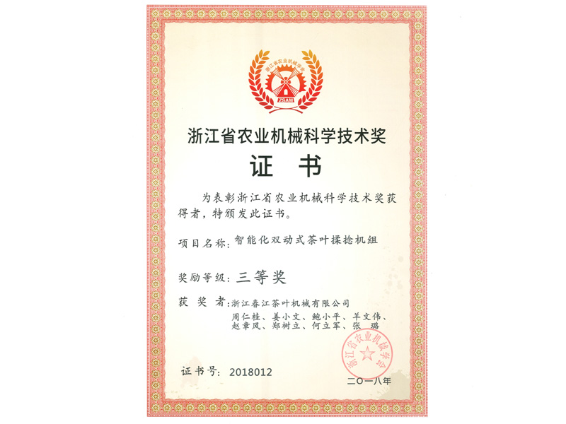 2018智能化双动式茶叶揉捻机组—春江茶机