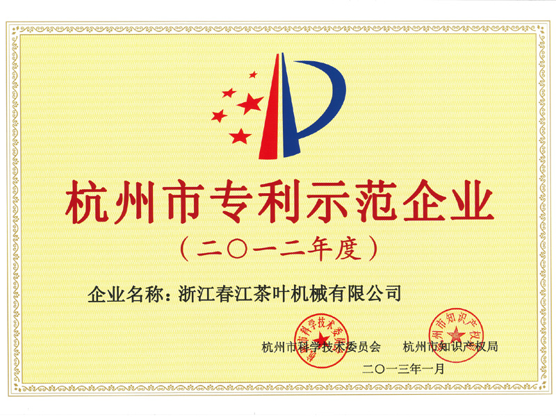 2013杭州市专利示范企业