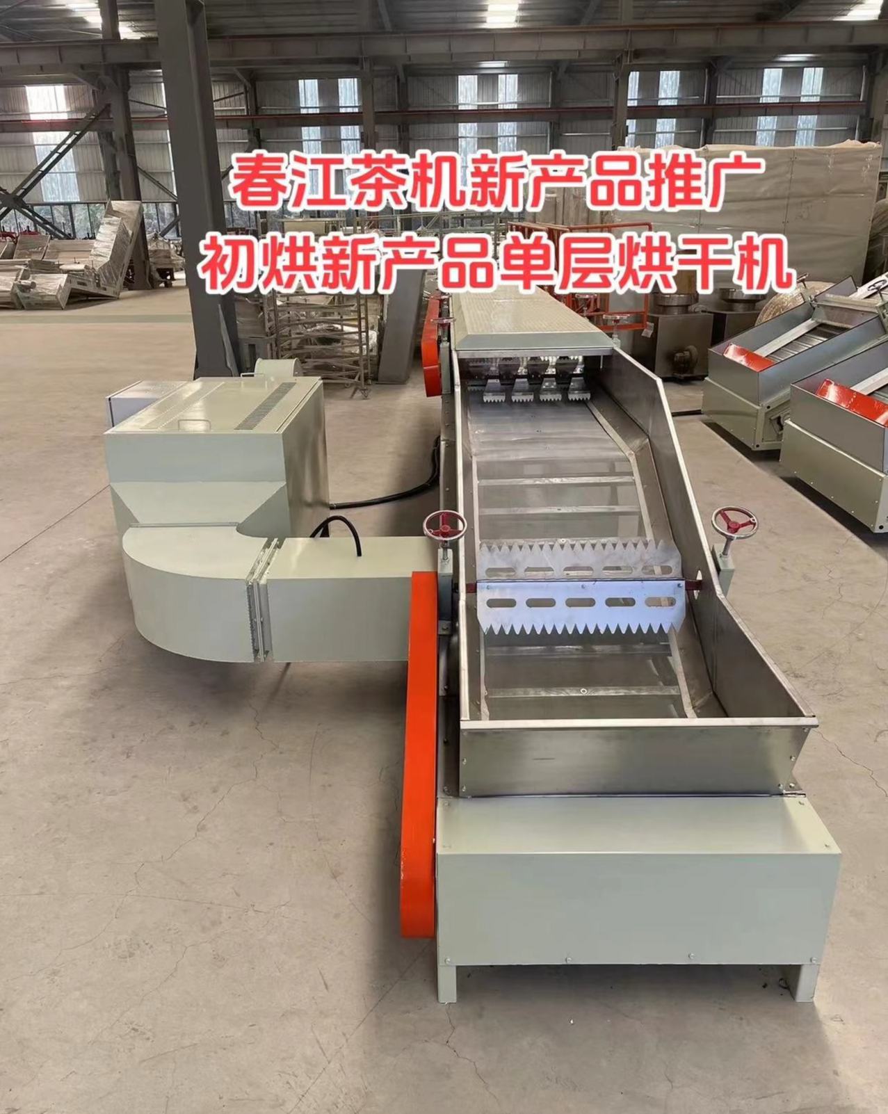 6CDH-6型单层茶叶烘干机